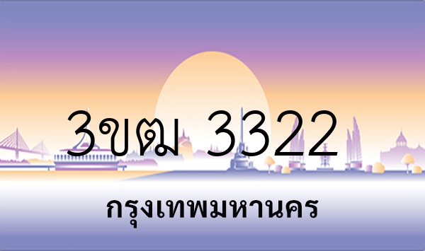 3ขฒ 3322